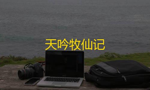 暗区AG直装免卡密下载格式工厂转换器